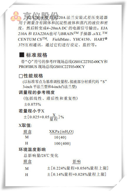 EJA210A 和 EJA220A法蘭安裝式差壓91粉色视频