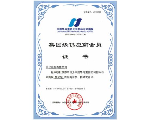 我公司成為《中國華電集團2016-2017年度電纜框架采購》中標單位！